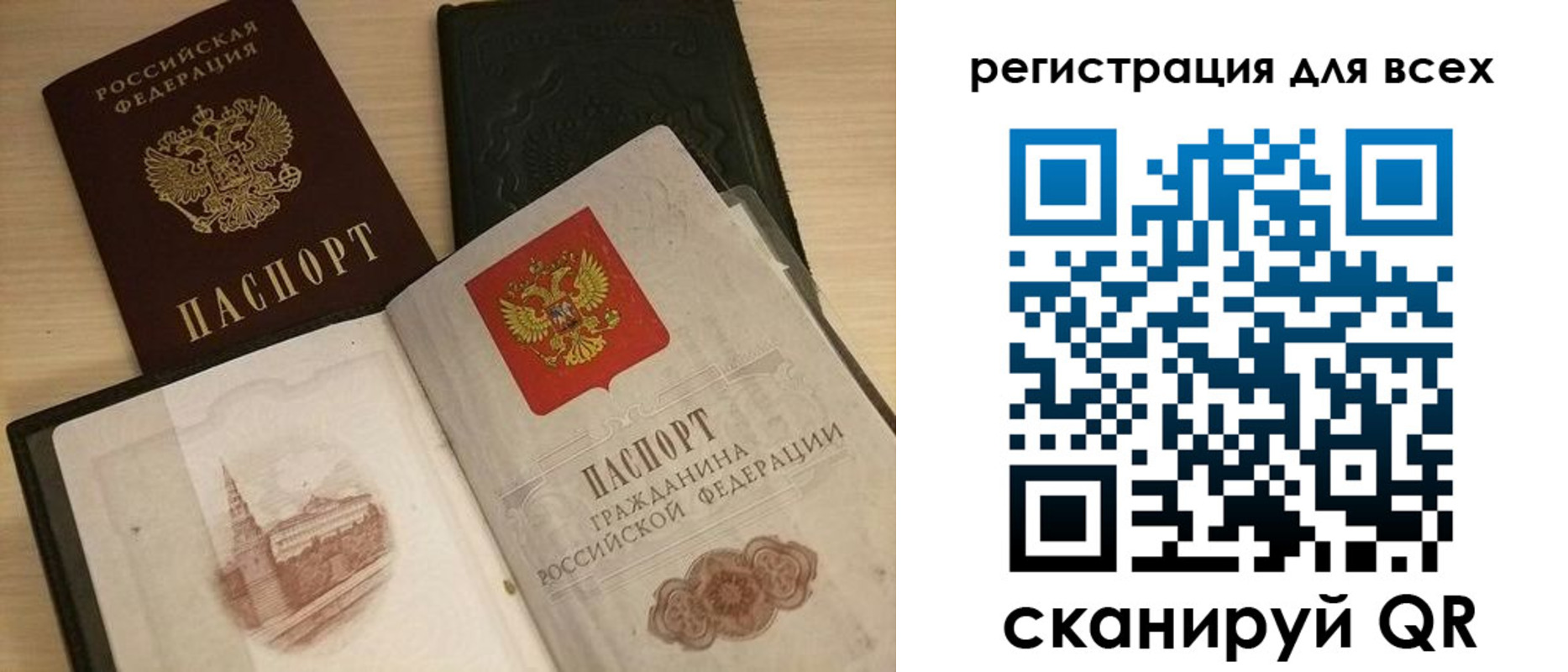 прописка регистрация в Московской области