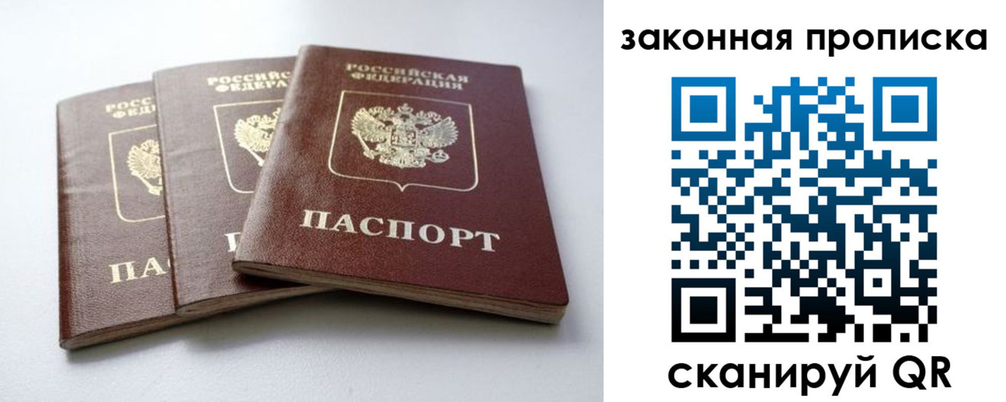 временная регистрация для школы в Московской области